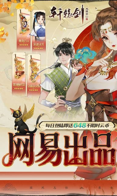 轩辕剑龙舞云山游戏截图