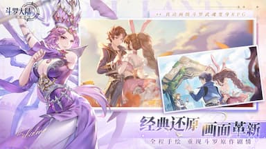 斗罗大陆: 逆转时空游戏截图