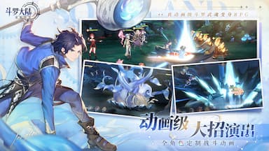 斗罗大陆: 逆转时空游戏截图