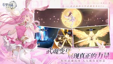 斗罗大陆: 逆转时空游戏截图