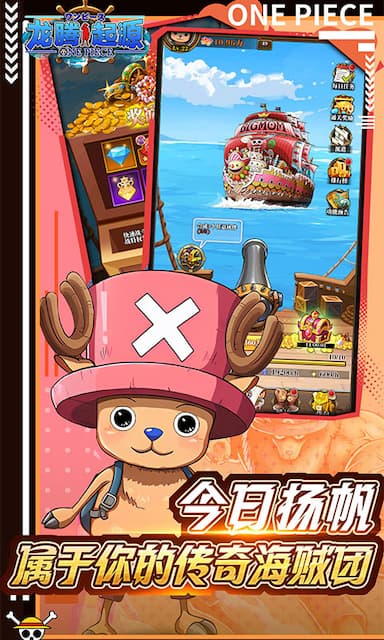 龙腾：起源(航海王)游戏截图