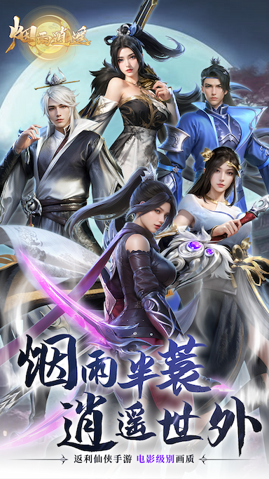 烟雨逍遥游戏截图