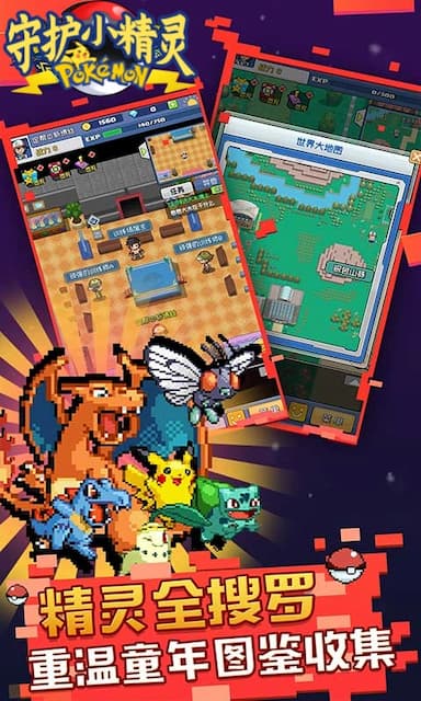 守护小精灵(宝可梦)游戏截图