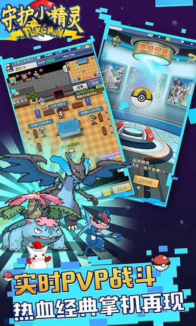 守护小精灵(宝可梦)游戏截图
