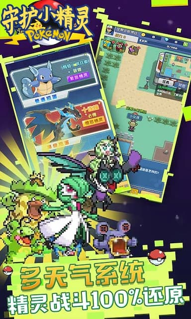 守护小精灵(宝可梦)游戏截图