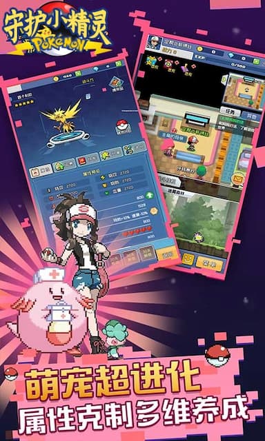 守护小精灵(宝可梦)游戏截图