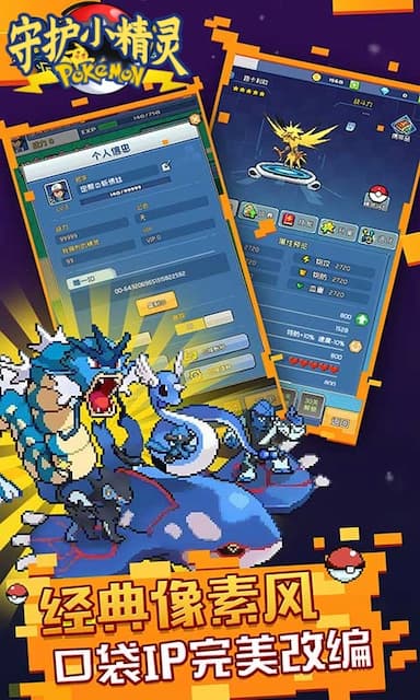 守护小精灵(宝可梦)游戏截图