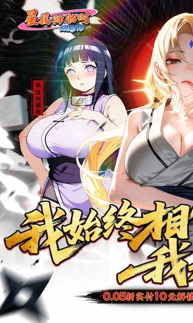 星辰降临时(火影)游戏截图