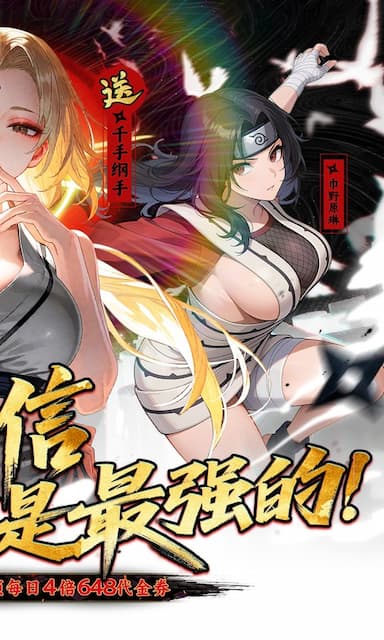 星辰降临时(火影)游戏截图