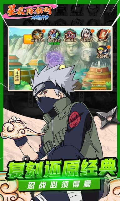 星辰降临时(火影)游戏截图