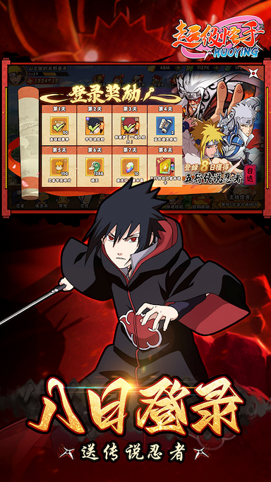 超级怪手(火影)游戏截图