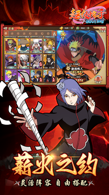 超级怪手(火影)游戏截图
