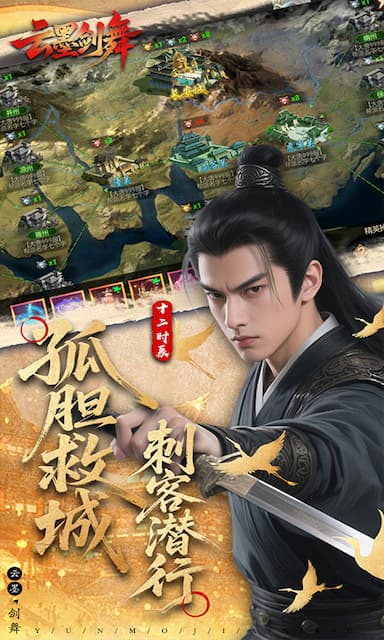 云墨剑舞游戏截图