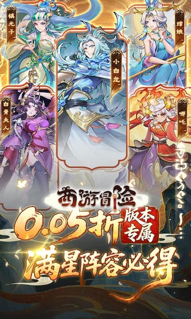 西游冒险游戏截图