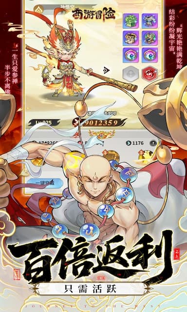 西游冒险游戏截图