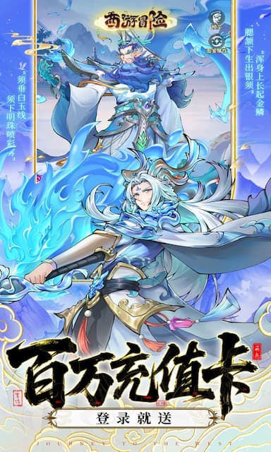 西游冒险游戏截图