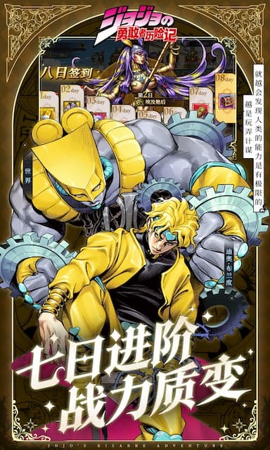 勇敢者历险记(JOJO)游戏截图