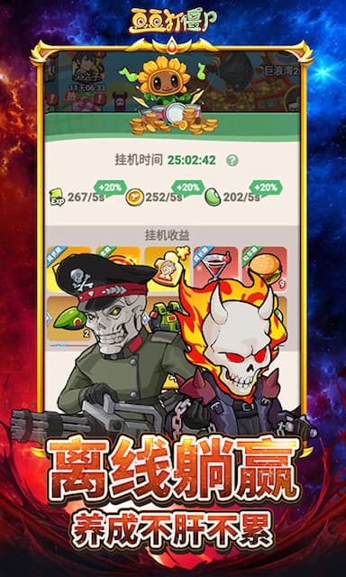  豆豆打僵尸游戏截图