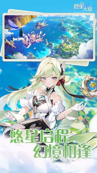悠星大陆游戏截图