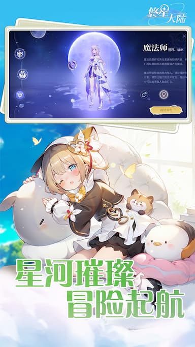 悠星大陆游戏截图