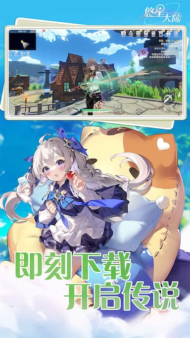 悠星大陆游戏截图