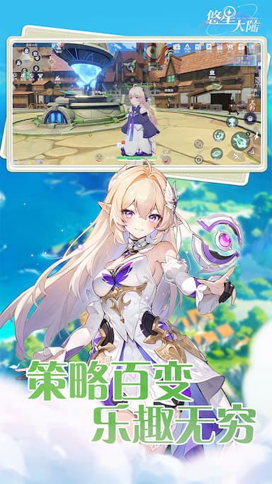 悠星大陆游戏截图