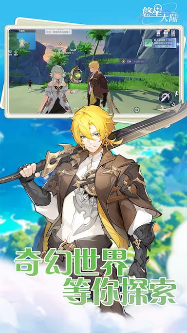 悠星大陆游戏截图