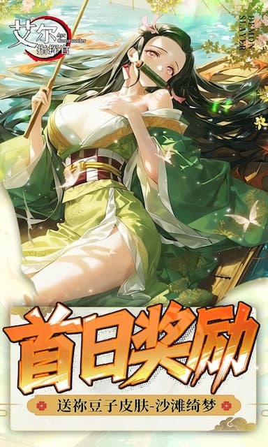 艾尔指挥官(最新鬼灭之刃)游戏截图