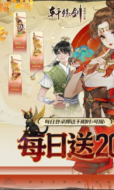 轩辕剑龙舞云山游戏截图