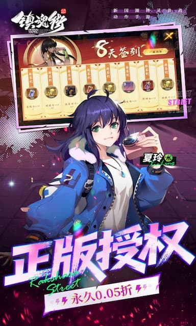 镇魂街：破晓游戏截图