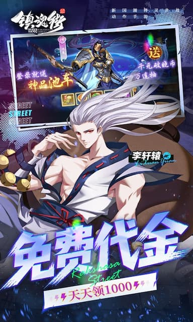 镇魂街：破晓游戏截图