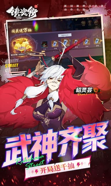 镇魂街：破晓游戏截图