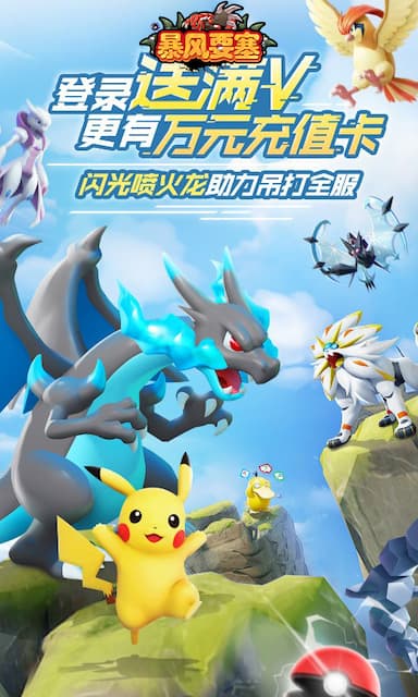 暴风要塞(宝可梦)游戏截图