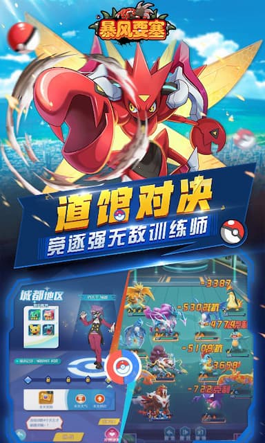 暴风要塞(宝可梦)游戏截图