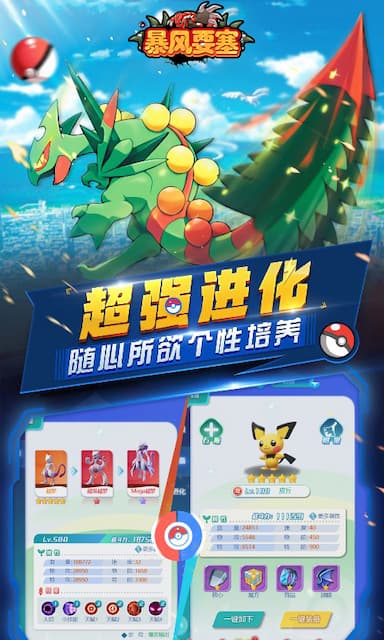 暴风要塞(宝可梦)游戏截图
