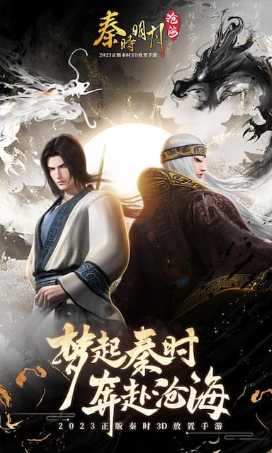 秦时明月：沧海游戏截图