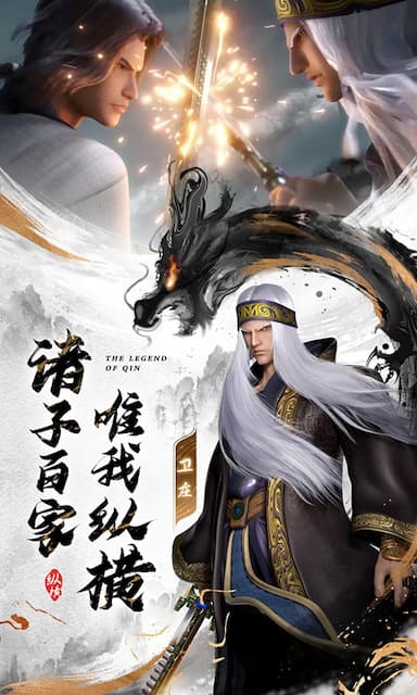 秦时明月：沧海游戏截图