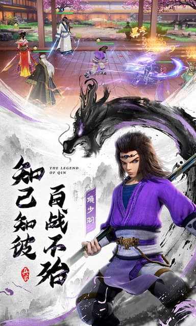 秦时明月：沧海游戏截图