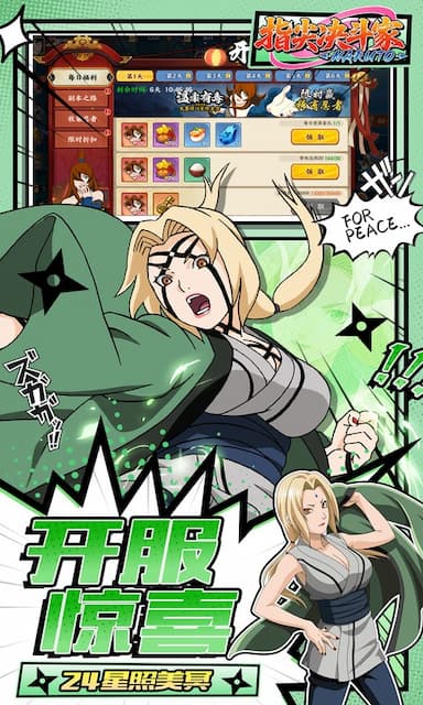 指尖决斗家(火影)游戏截图