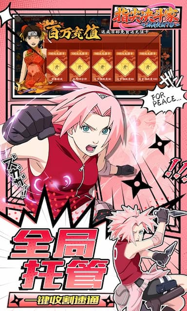 指尖决斗家(火影)游戏截图